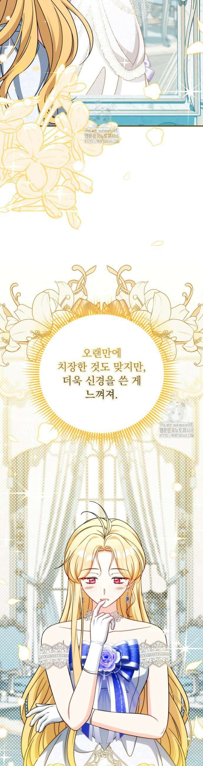 아기 약사 황녀님 112화 7