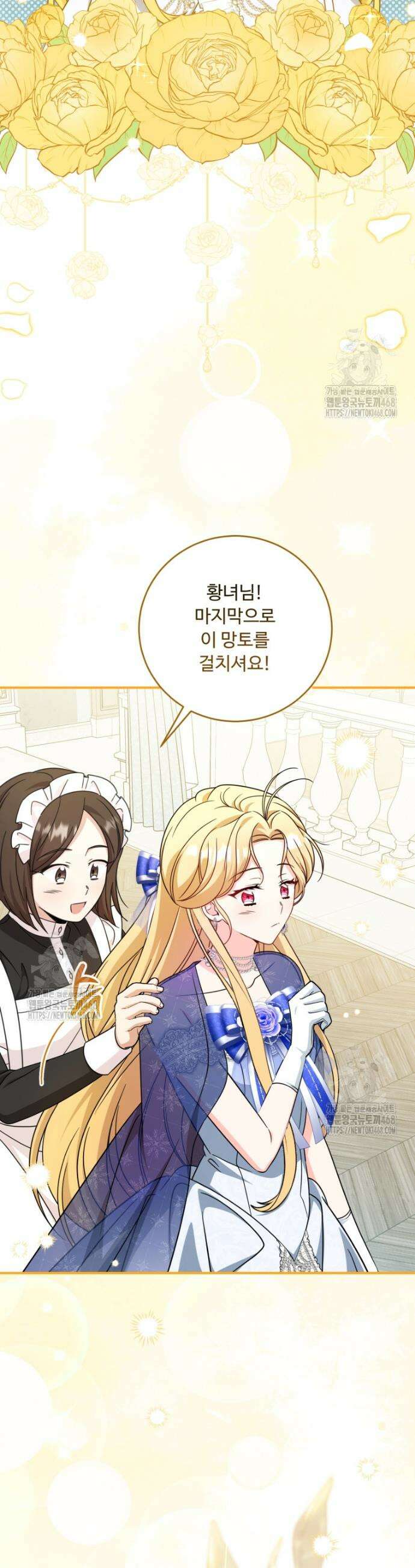 아기 약사 황녀님 112화 8
