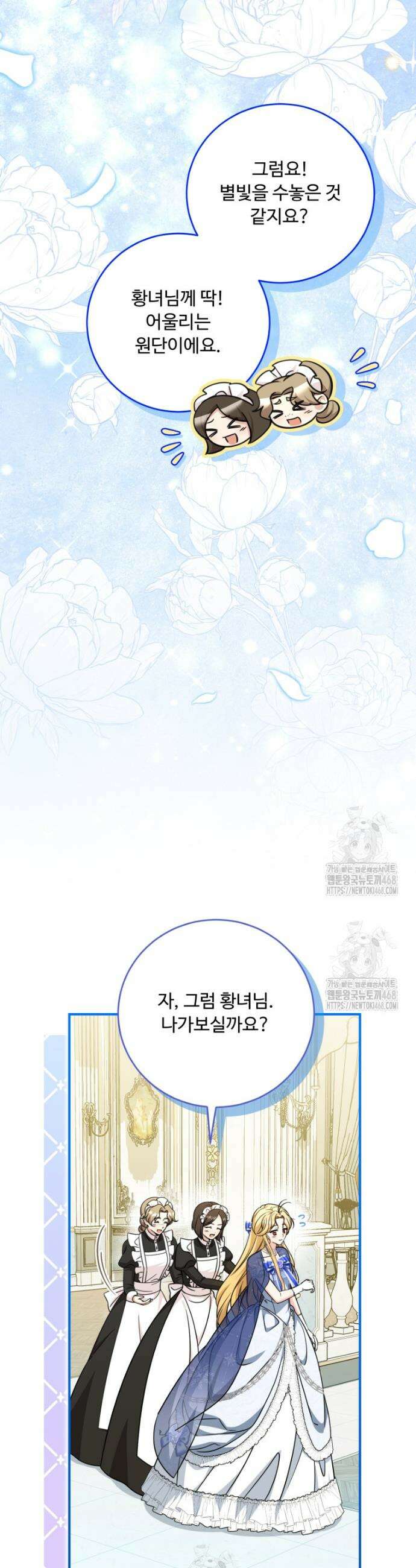 아기 약사 황녀님 112화 10
