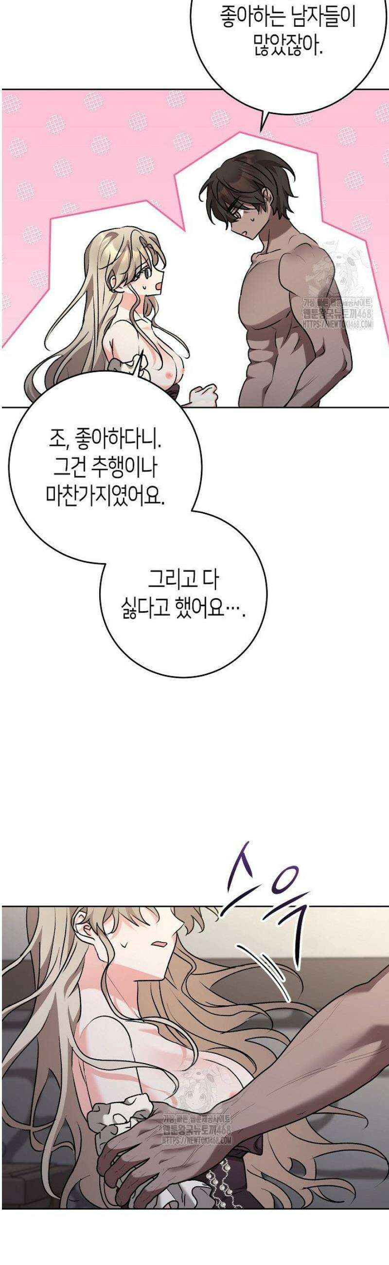 고요하고 미친 겨울 오두막 31화 5