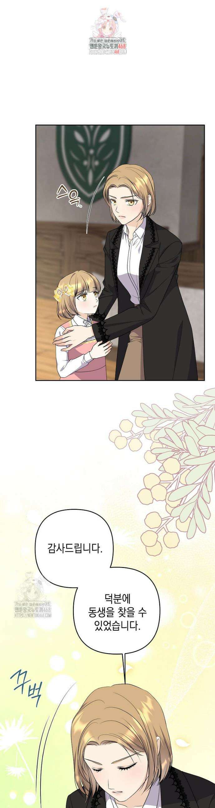 남주를 내 밑에 꿇려 버렸다 30화 1