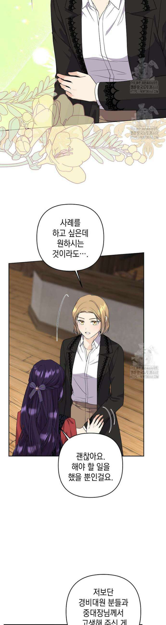 남주를 내 밑에 꿇려 버렸다 30화 2