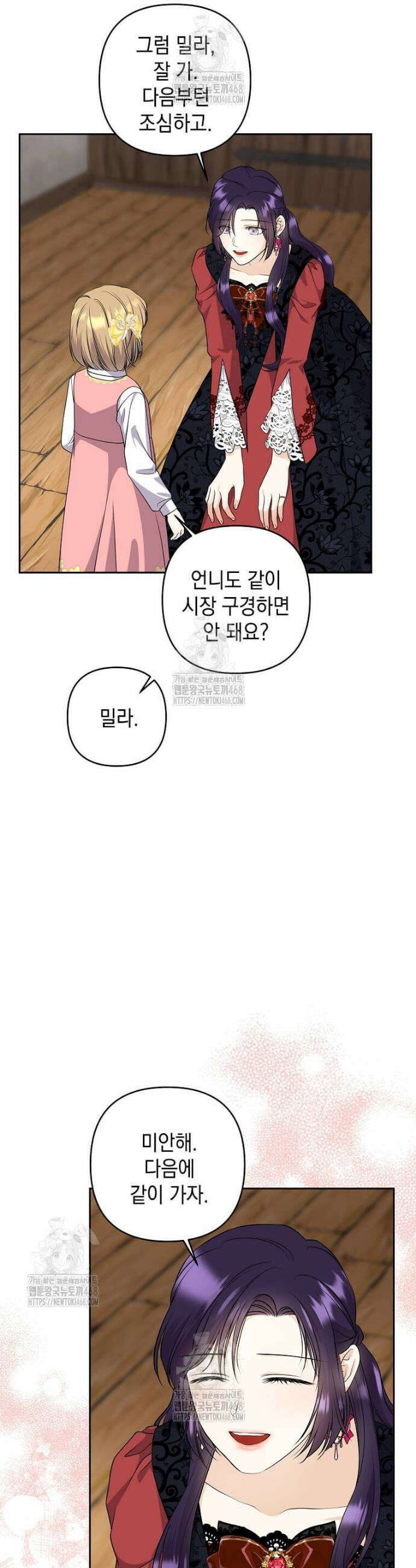 남주를 내 밑에 꿇려 버렸다 30화 4