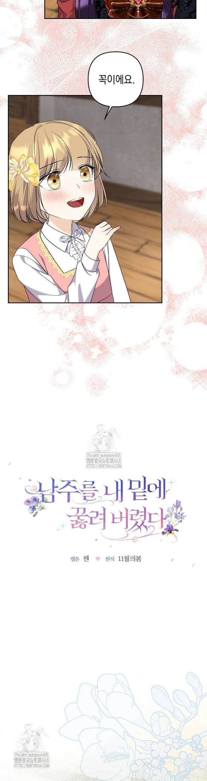 남주를 내 밑에 꿇려 버렸다 30화 5