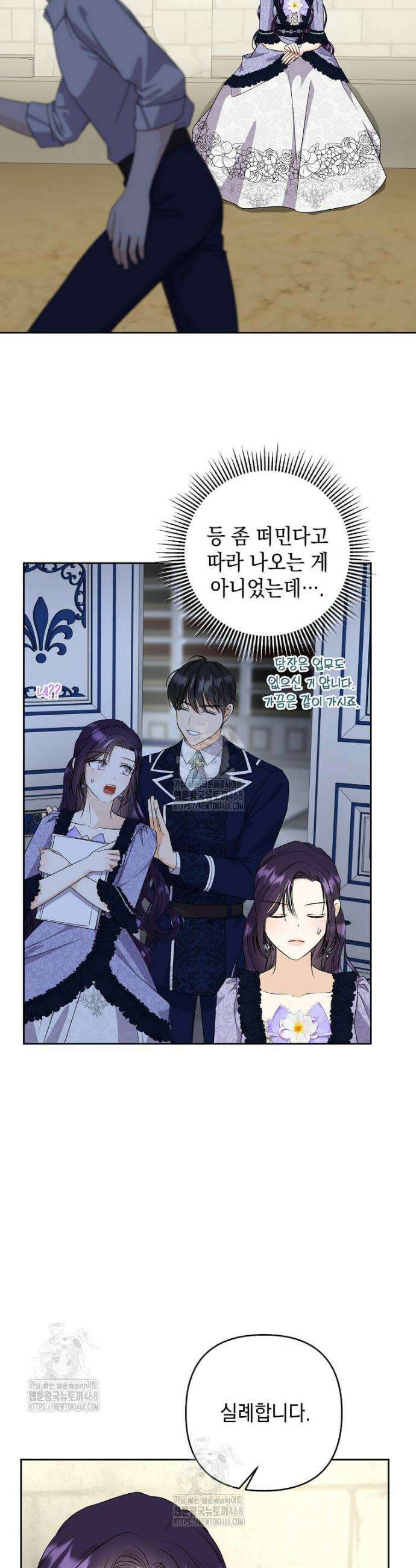 남주를 내 밑에 꿇려 버렸다 30화 7