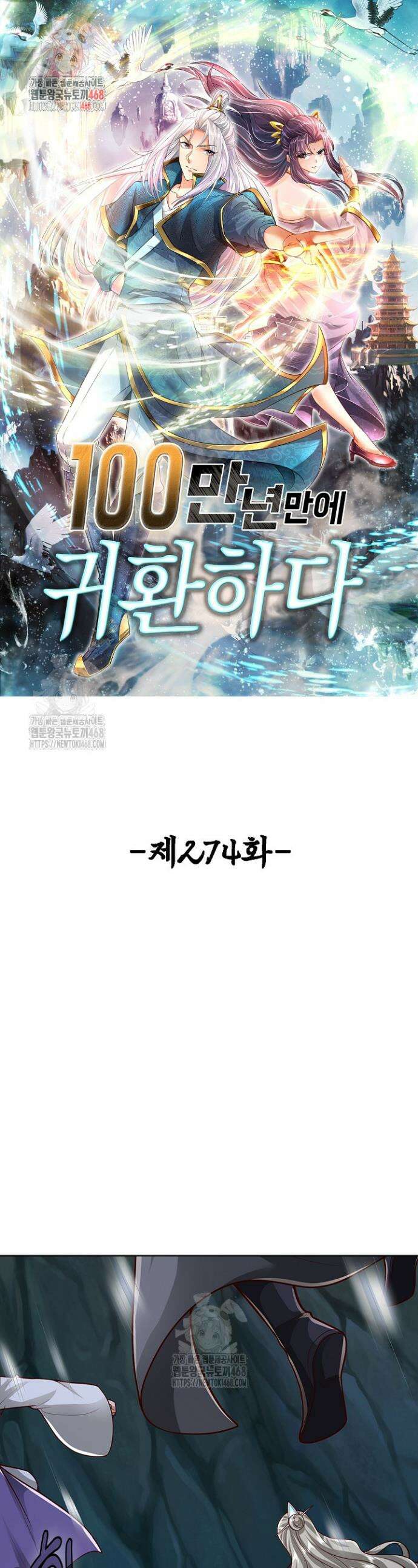 100만 년 만에 귀환하다 274화 1