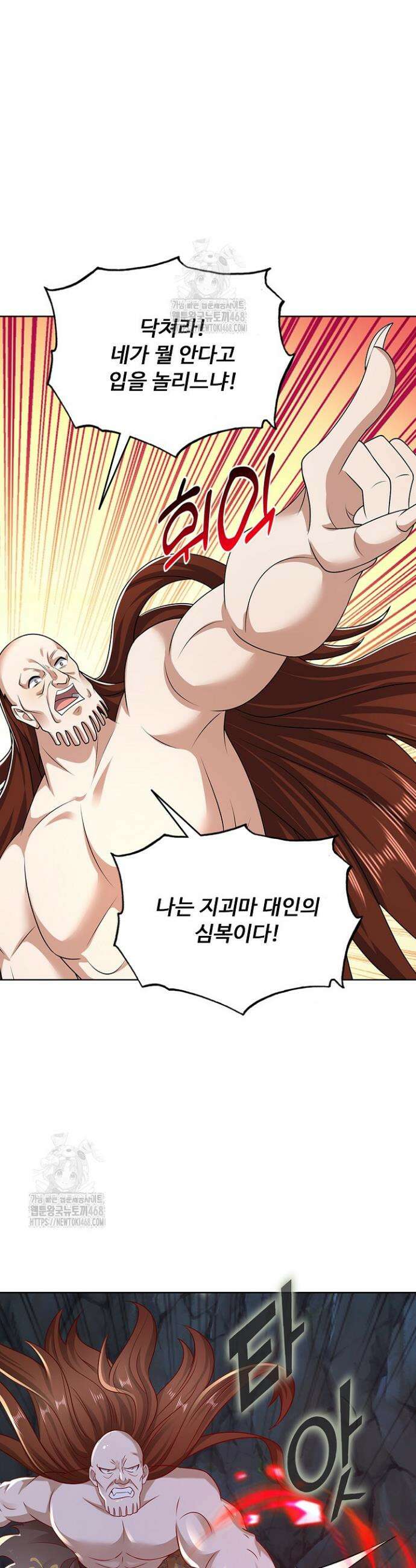 100만 년 만에 귀환하다 274화 16