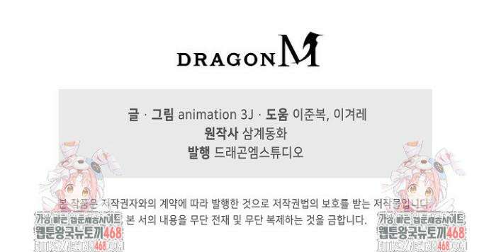 100만 년 만에 귀환하다 274화 38
