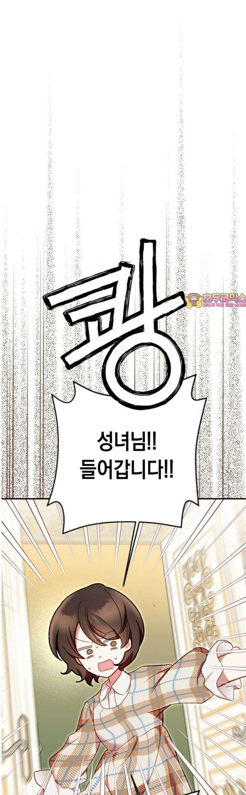 가짜 성녀를 지켜라 2화 1