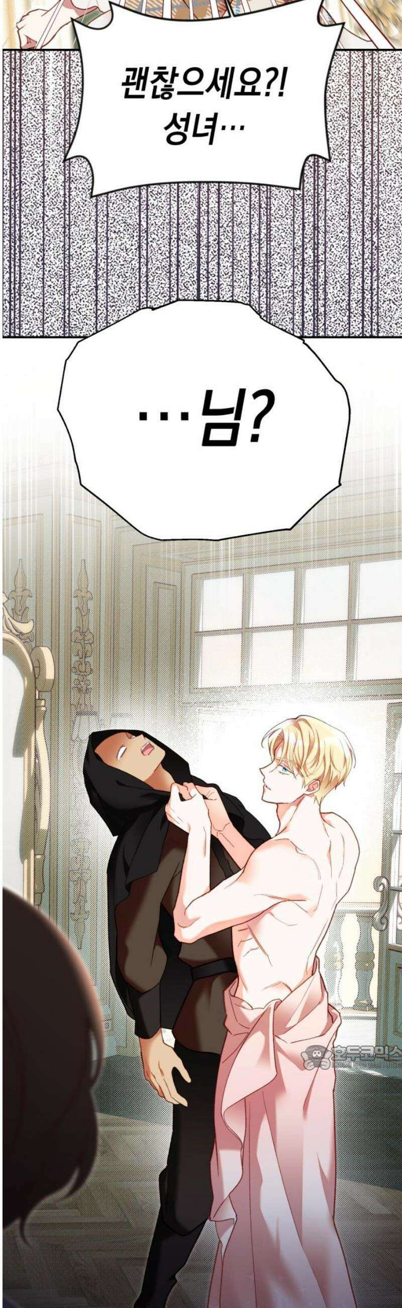 가짜 성녀를 지켜라 2화 2