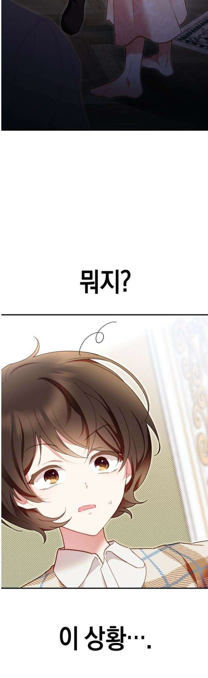 가짜 성녀를 지켜라 2화 3