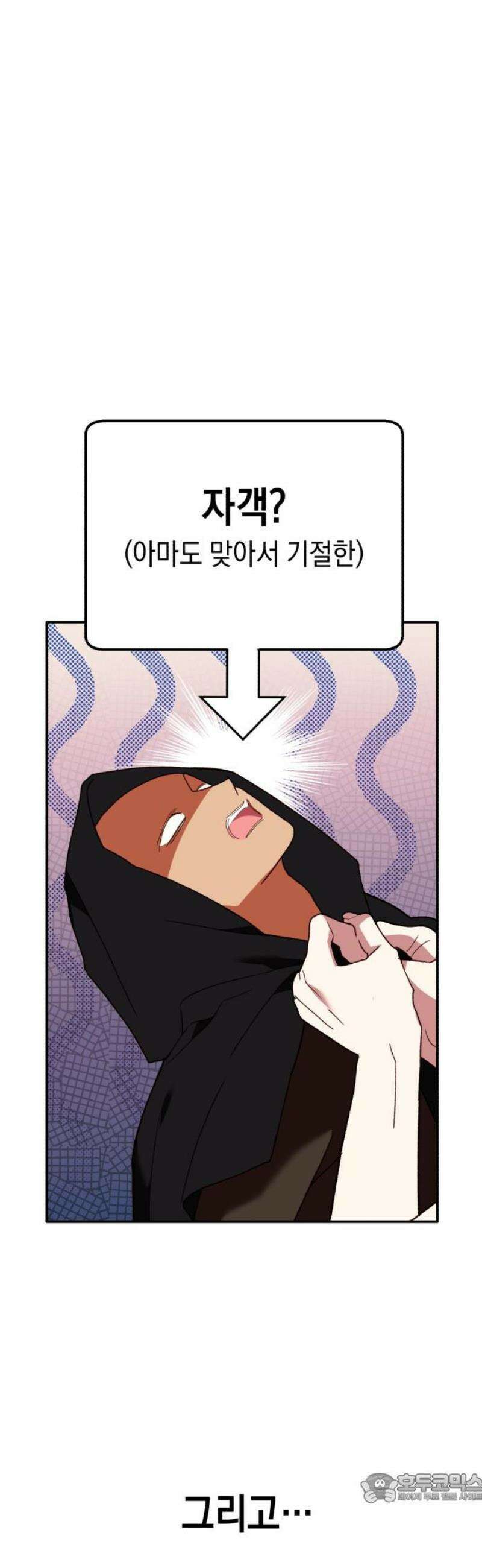 가짜 성녀를 지켜라 2화 4