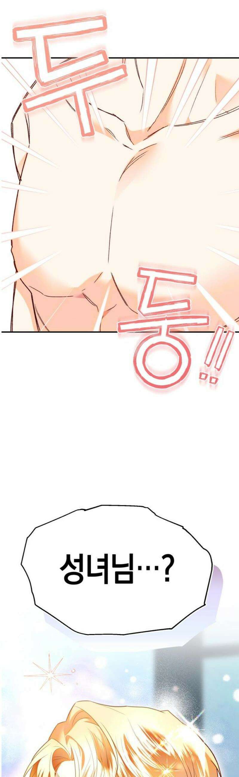 가짜 성녀를 지켜라 2화 5