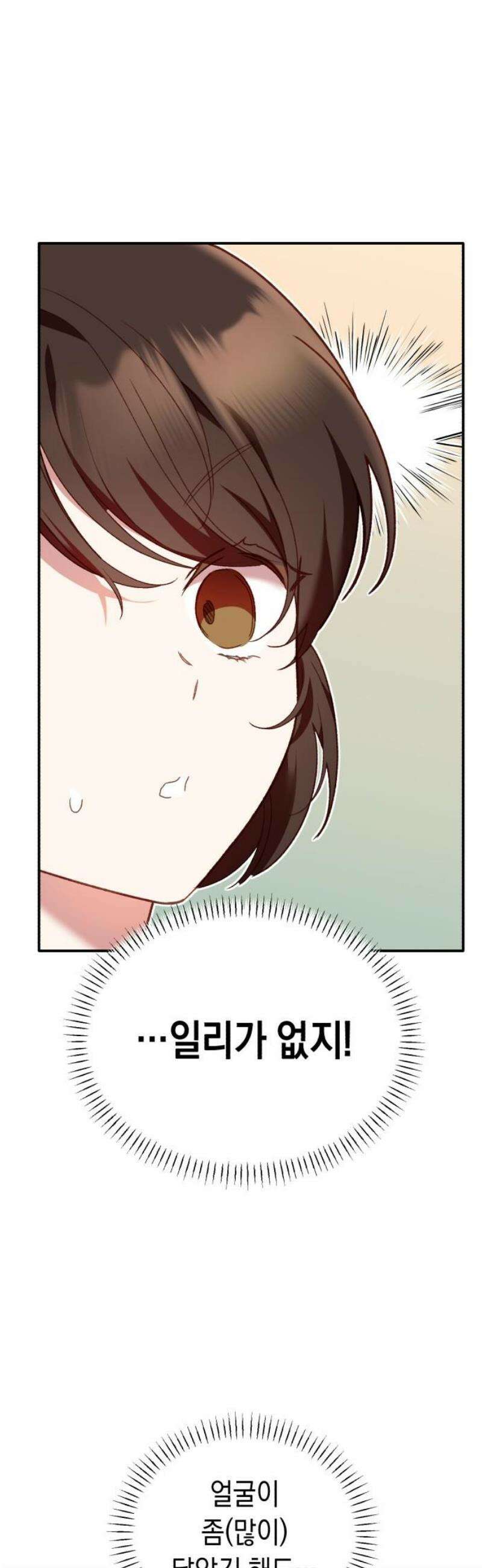 가짜 성녀를 지켜라 2화 8
