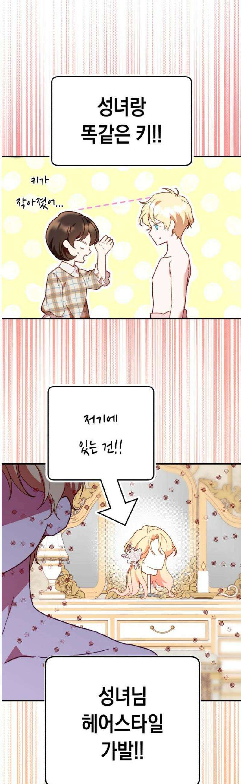 가짜 성녀를 지켜라 2화 14
