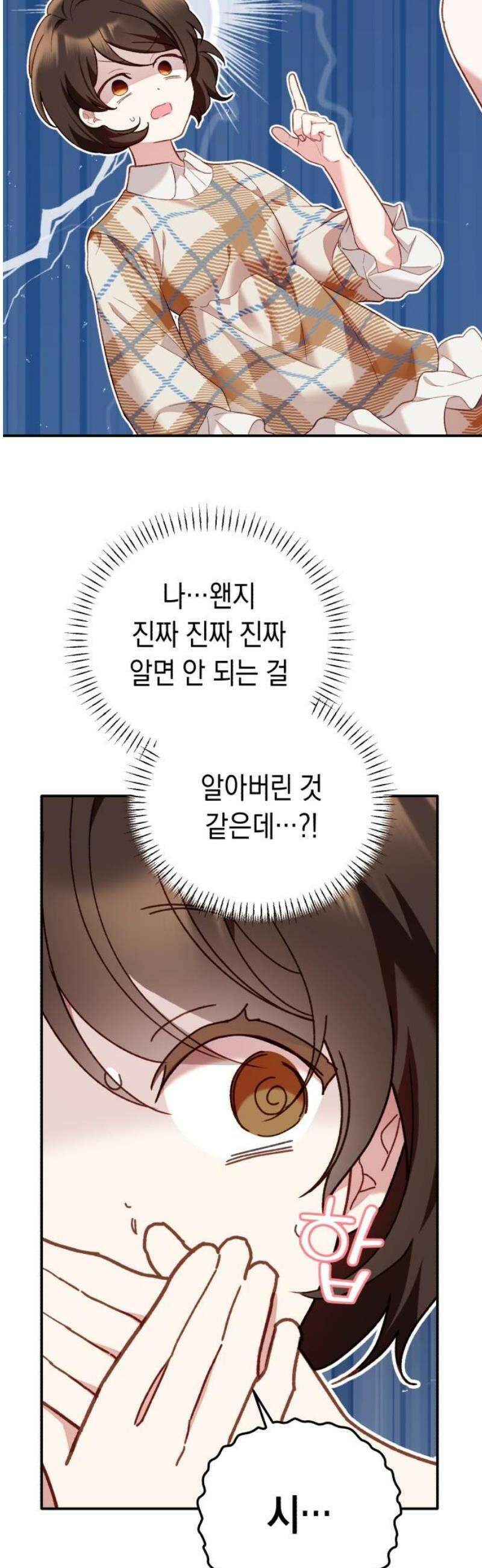 가짜 성녀를 지켜라 2화 16