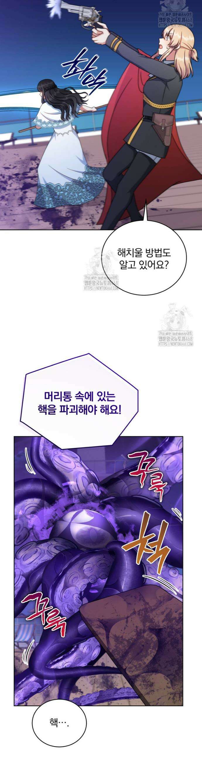 정의로운 미친개의 며느리가 되었다 88화 2