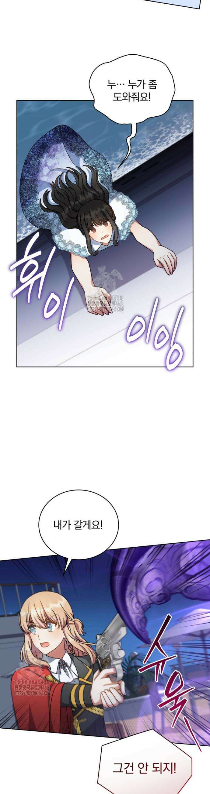 정의로운 미친개의 며느리가 되었다 88화 6