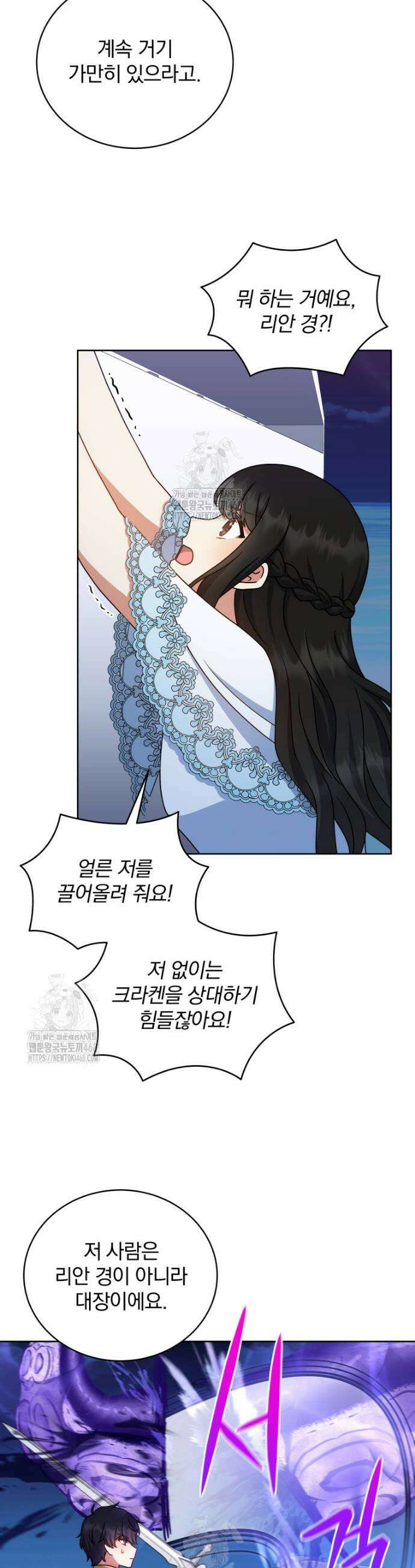 정의로운 미친개의 며느리가 되었다 88화 8