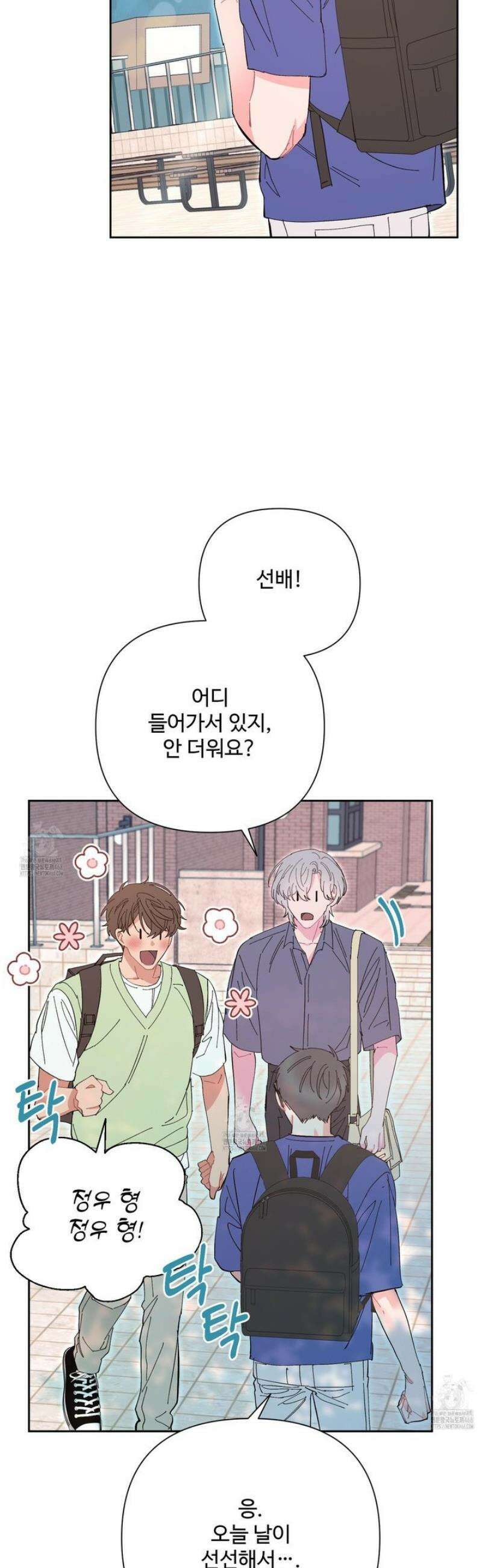 초코밀크쉐이크 28화 6