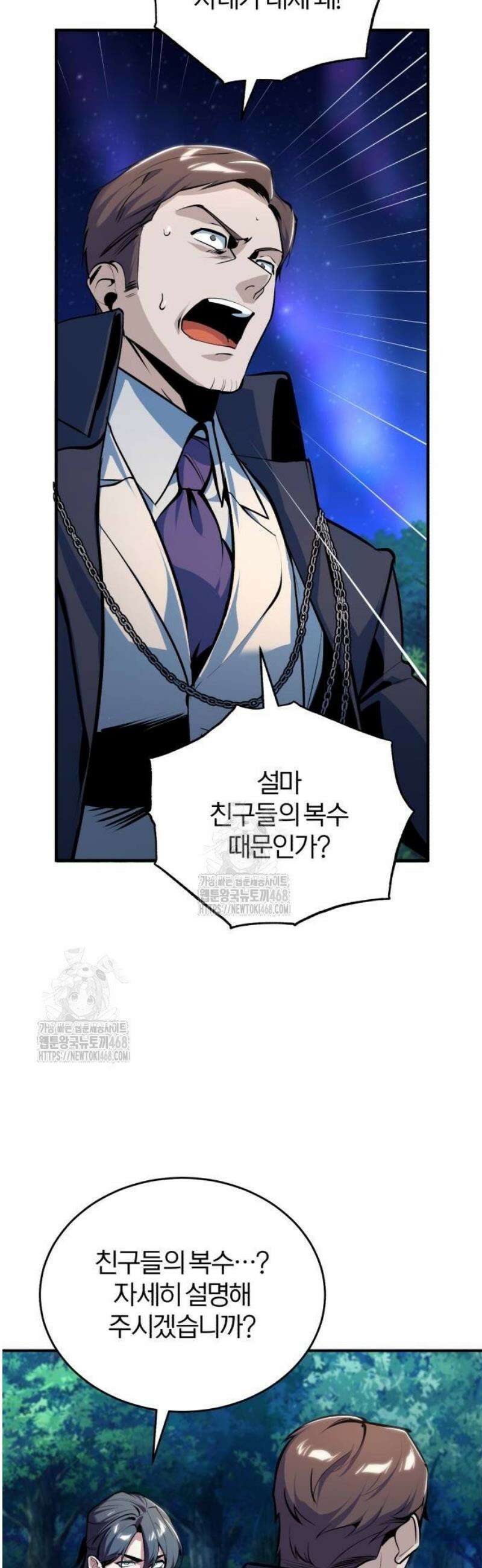아카데미에 위장취업당했다 129화 임계점 4