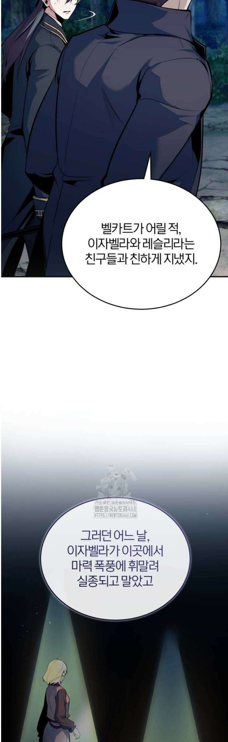 아카데미에 위장취업당했다 129화 임계점 5