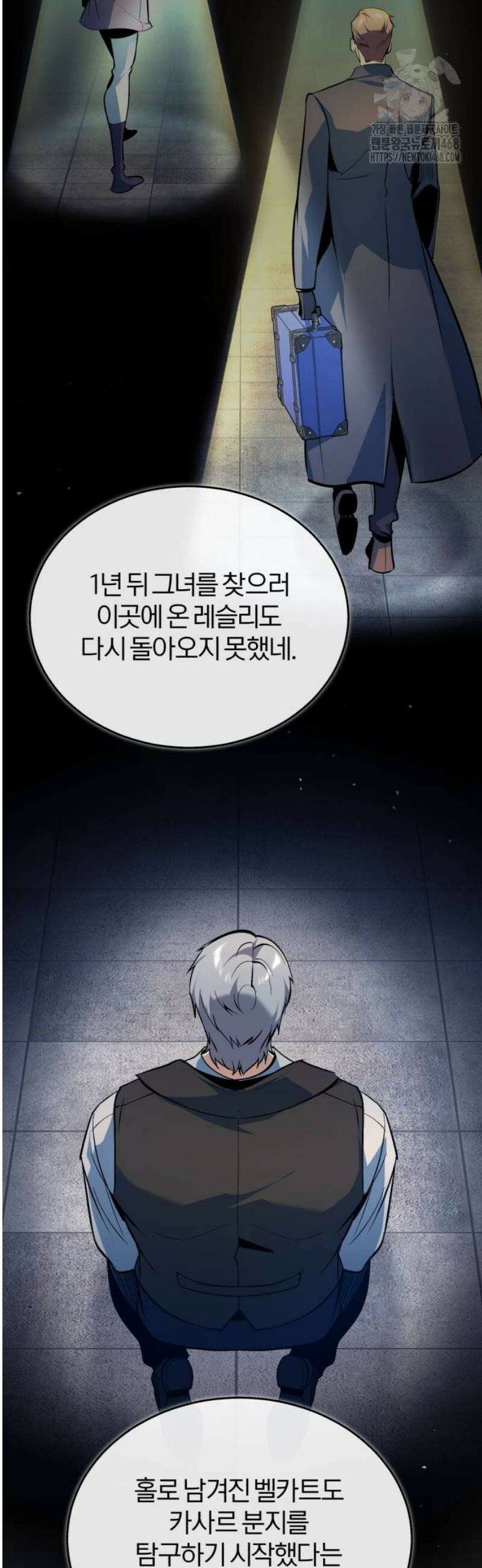 아카데미에 위장취업당했다 129화 임계점 6