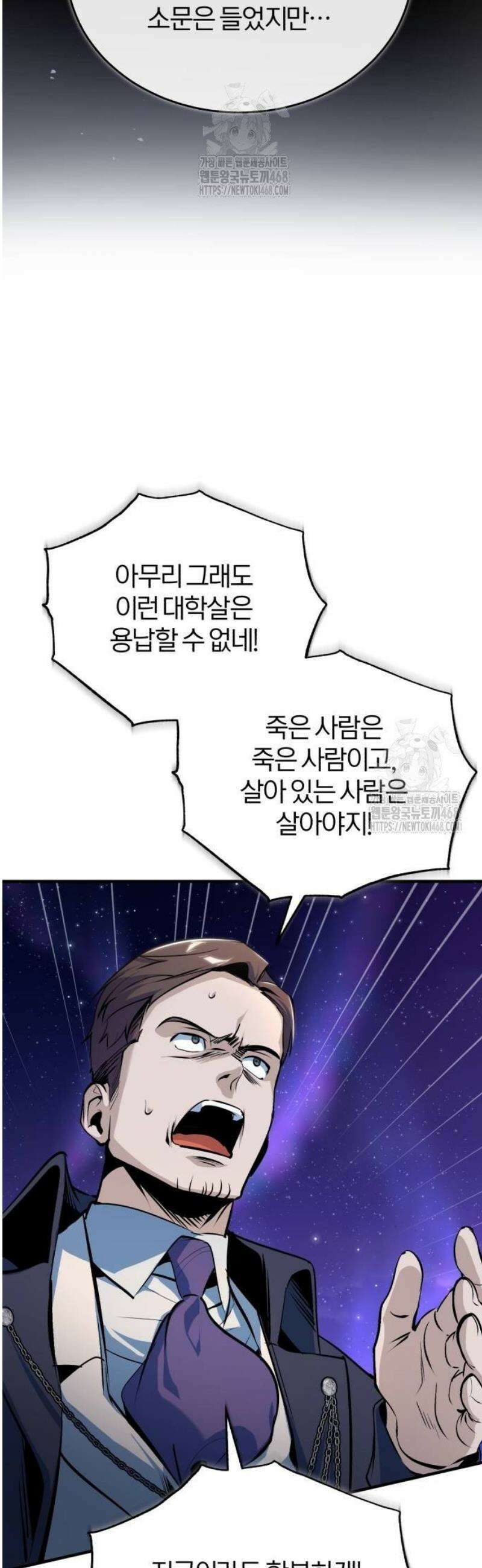 아카데미에 위장취업당했다 129화 임계점 7