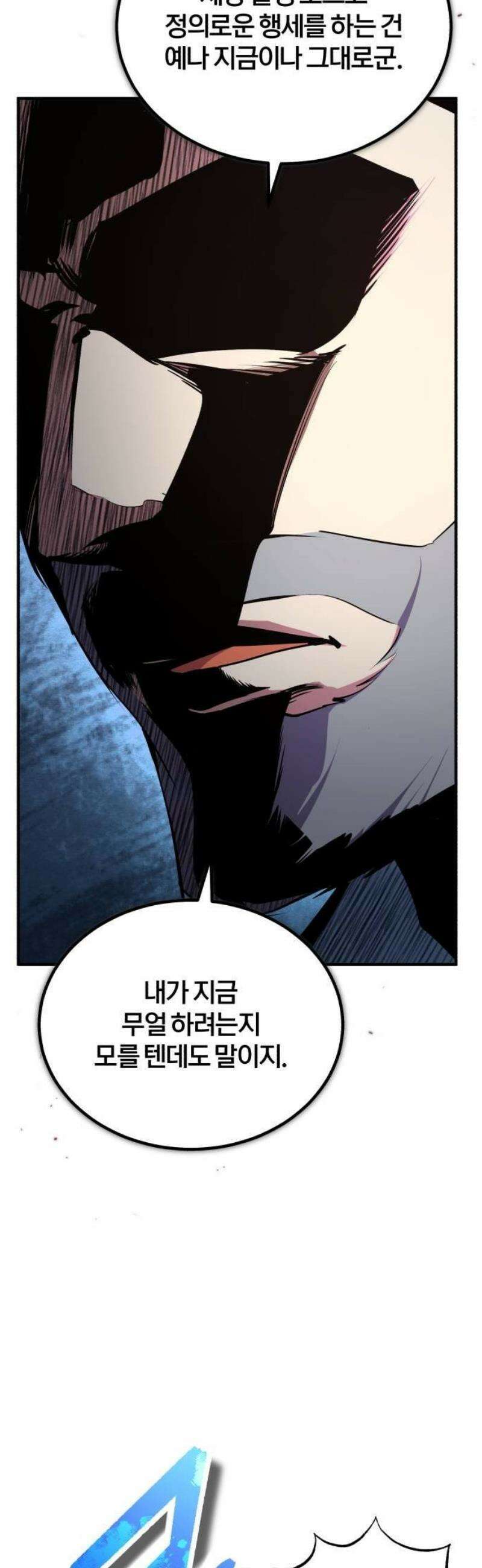 아카데미에 위장취업당했다 129화 임계점 9