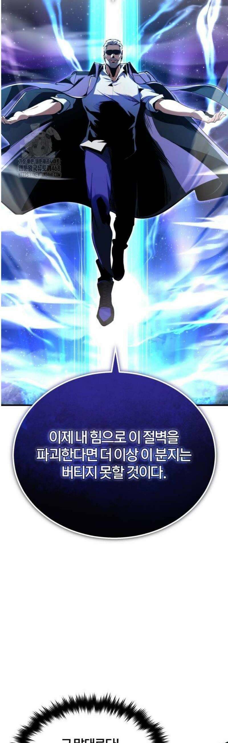 아카데미에 위장취업당했다 129화 임계점 13