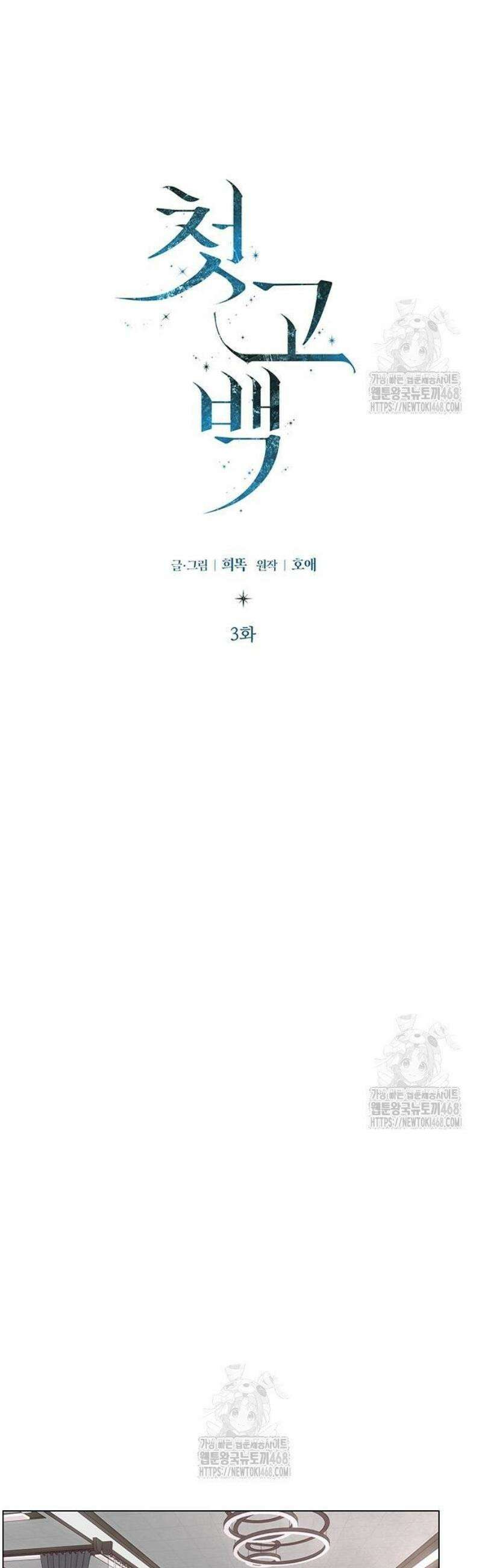 첫 고백 3화 - 반하긴 누가 반해 10