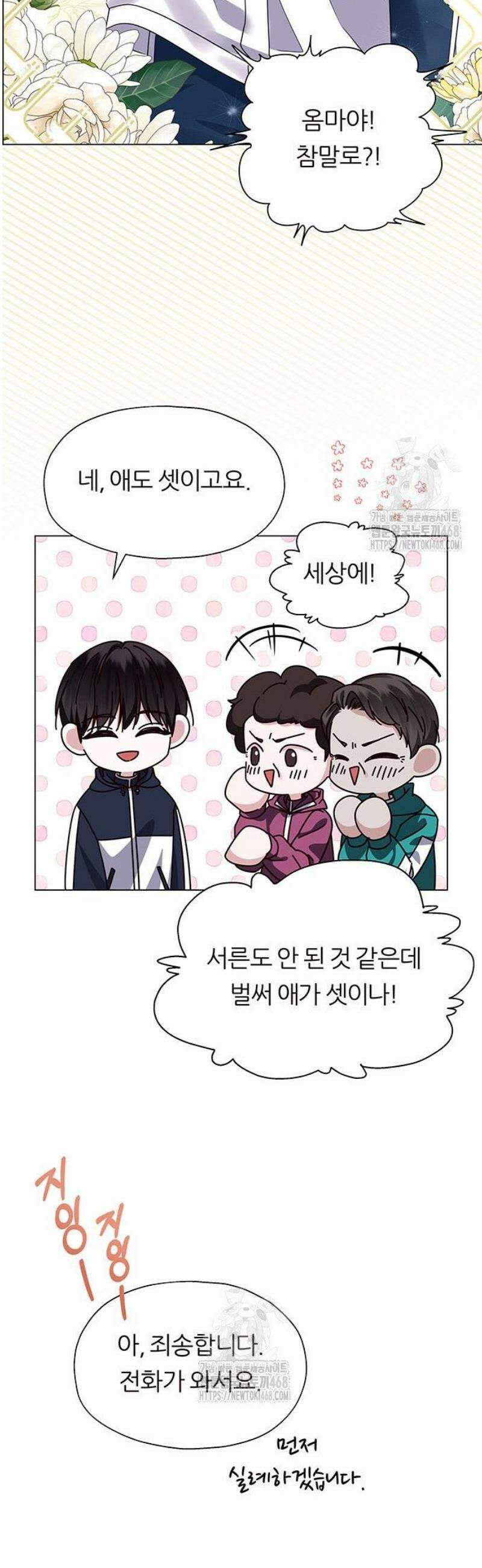 첫 고백 3화 - 반하긴 누가 반해 43