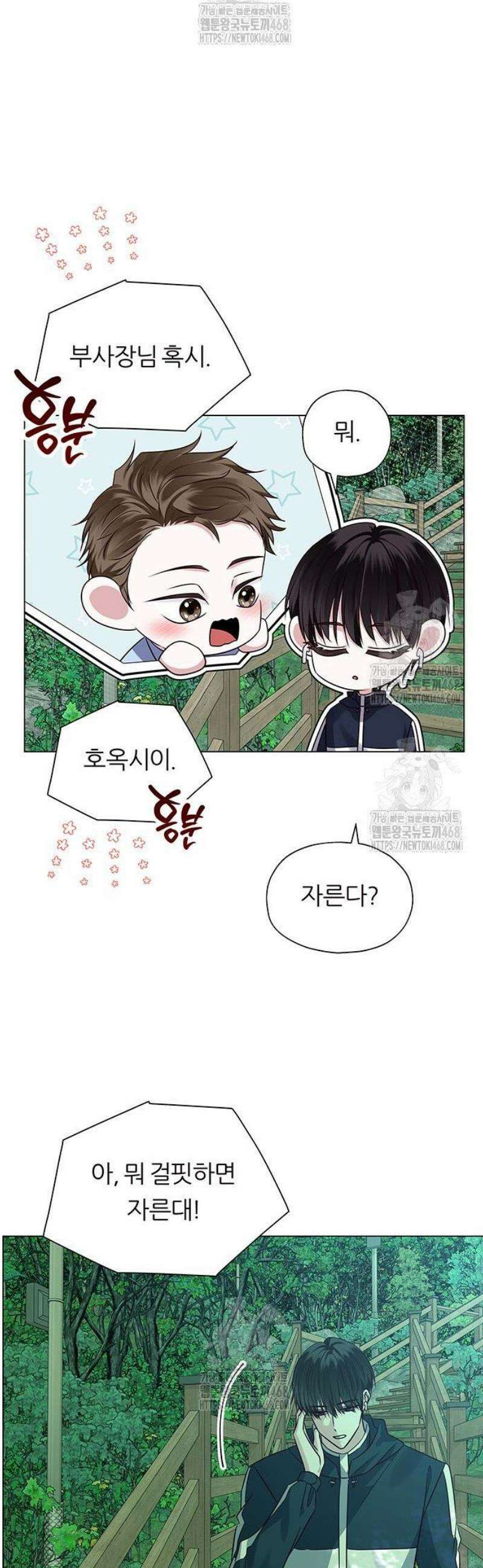 첫 고백 3화 - 반하긴 누가 반해 50