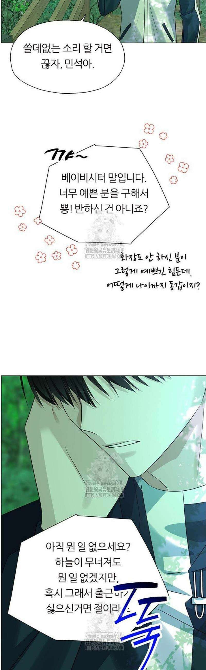 첫 고백 3화 - 반하긴 누가 반해 51