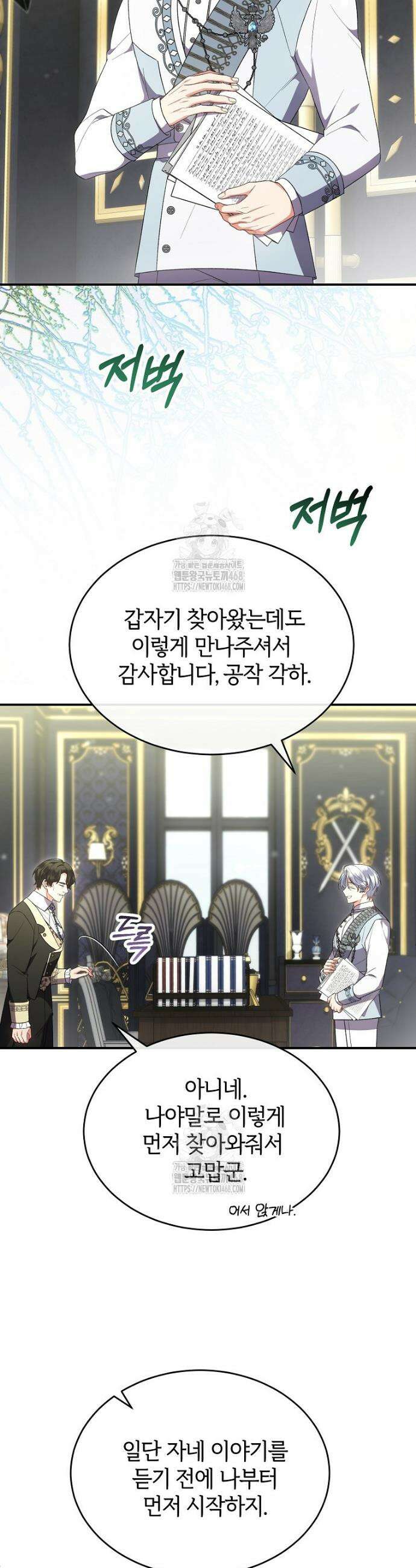 진짜 딸이 돌아왔다 161화 3