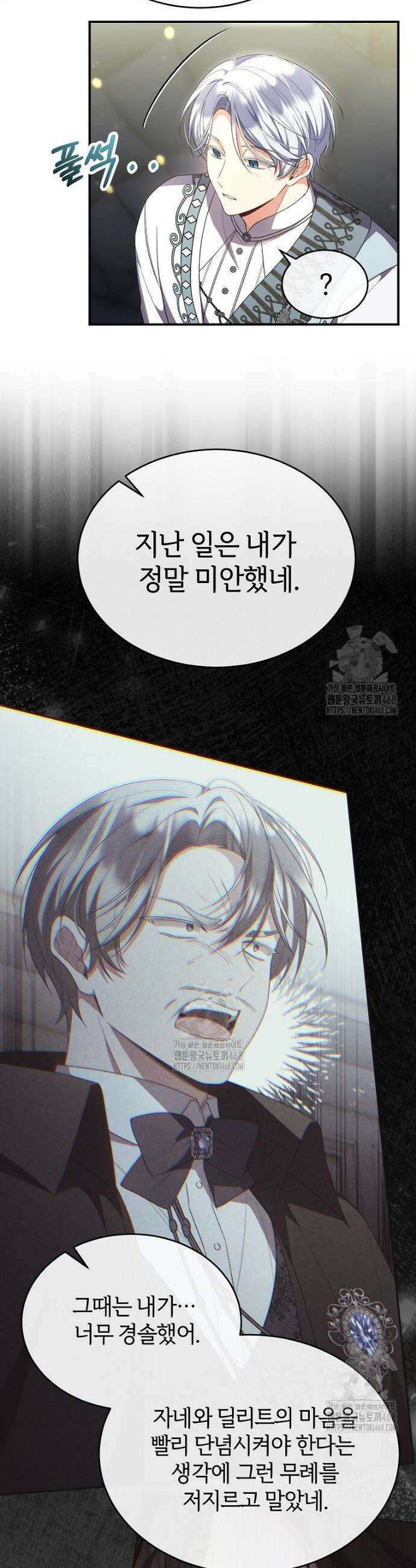 진짜 딸이 돌아왔다 161화 4