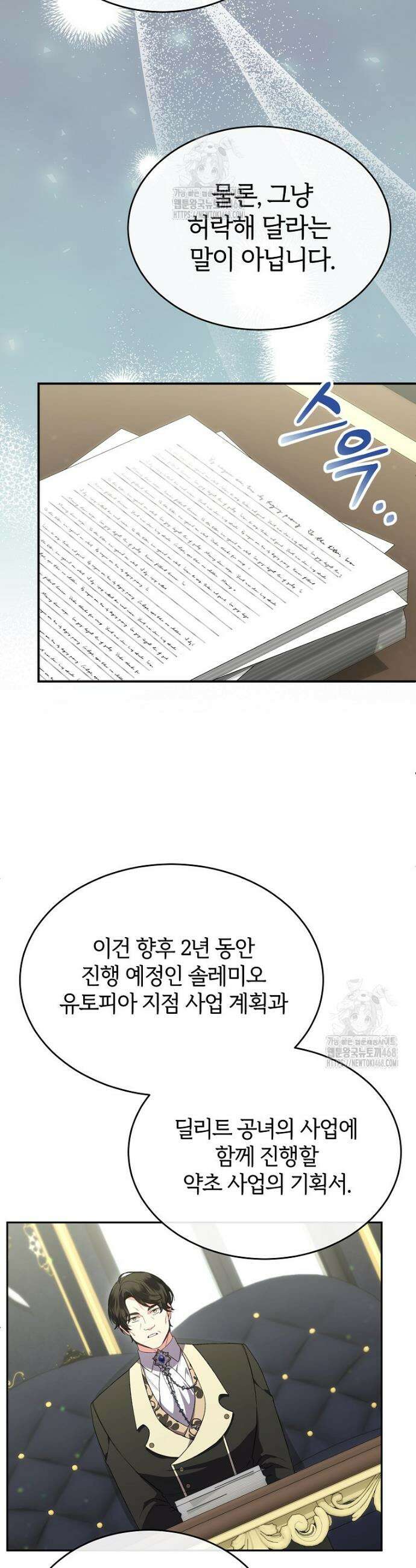 진짜 딸이 돌아왔다 161화 8