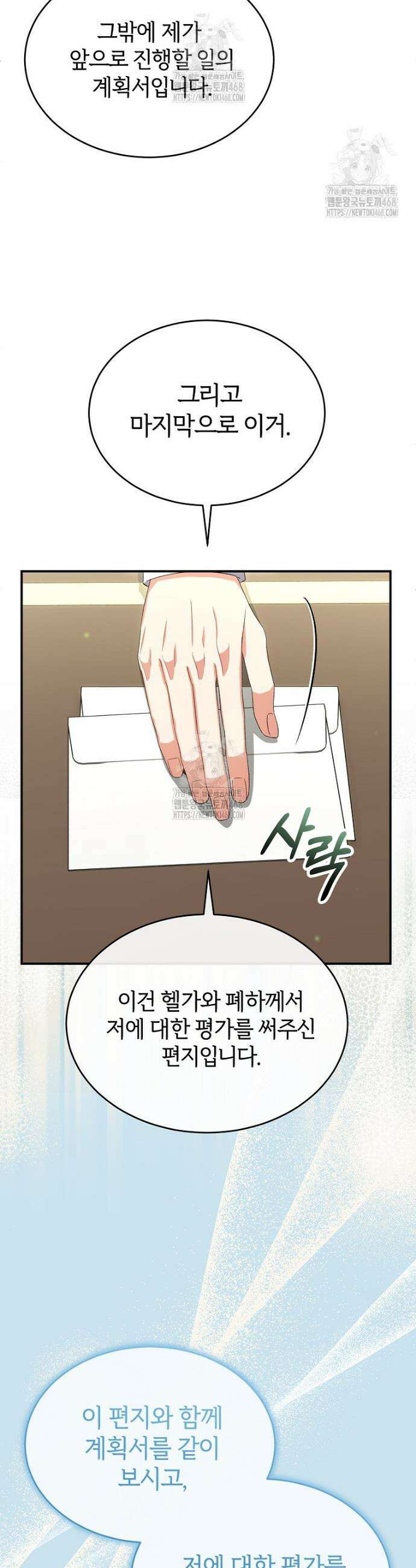 진짜 딸이 돌아왔다 161화 9