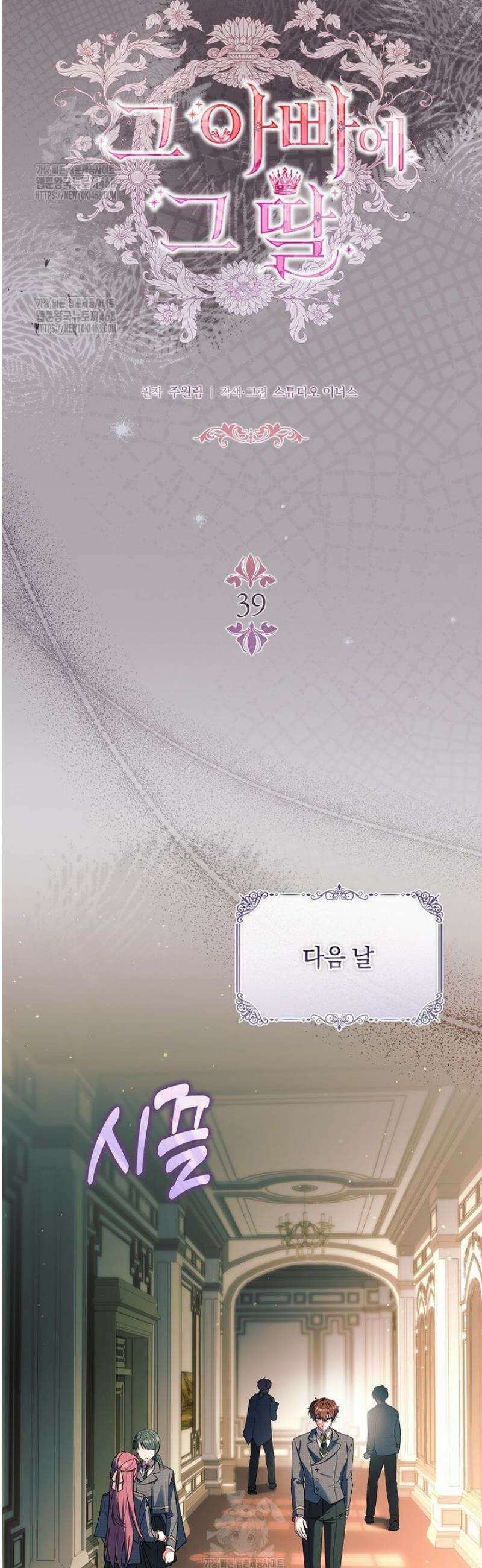그 아빠에 그 딸 39화 12