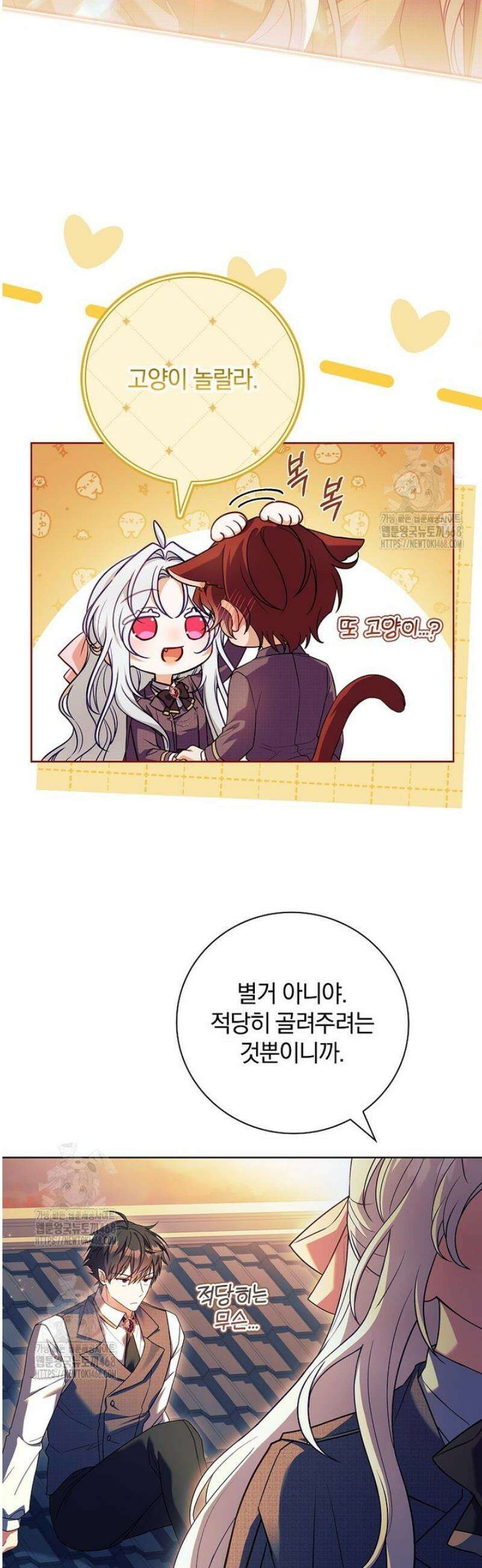 그 아빠에 그 딸 39화 34