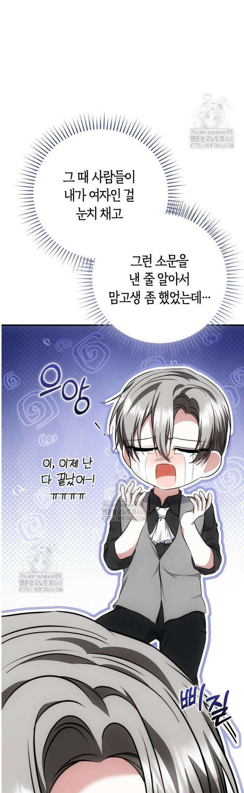 가짜 집착광공에게 집착하는 진짜들 21화 6