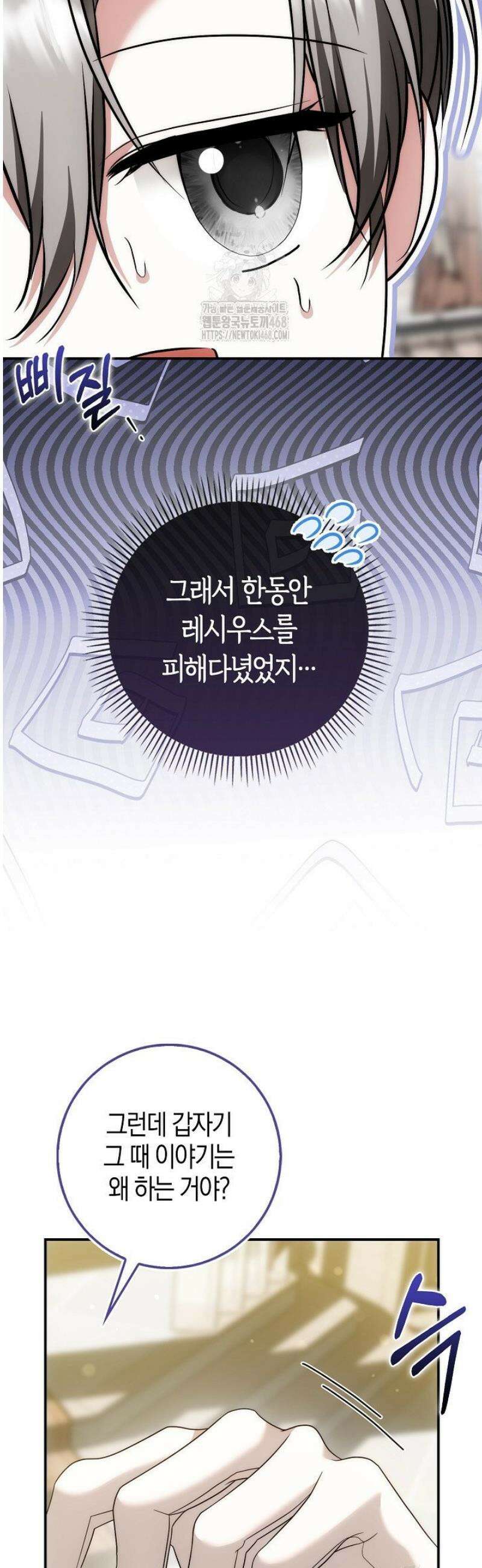 가짜 집착광공에게 집착하는 진짜들 21화 7