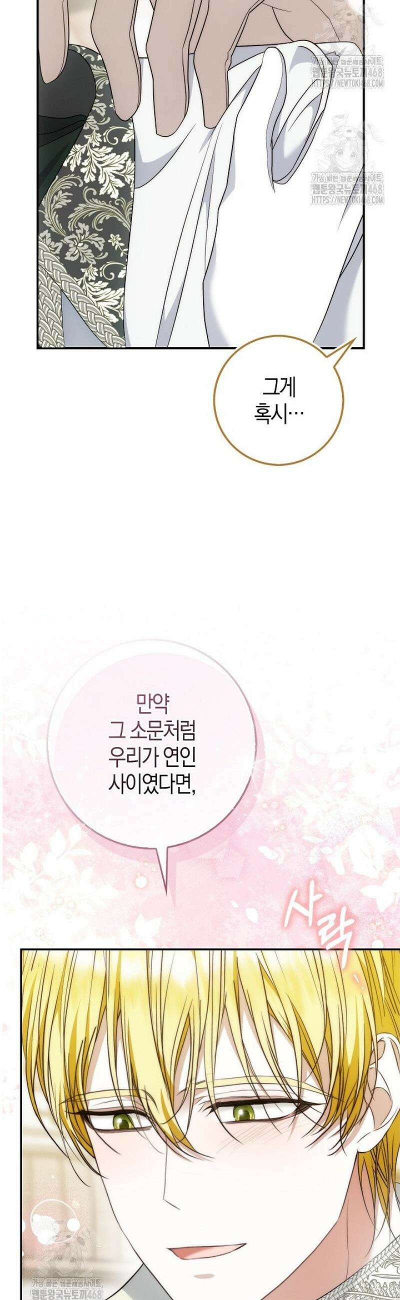 가짜 집착광공에게 집착하는 진짜들 21화 8