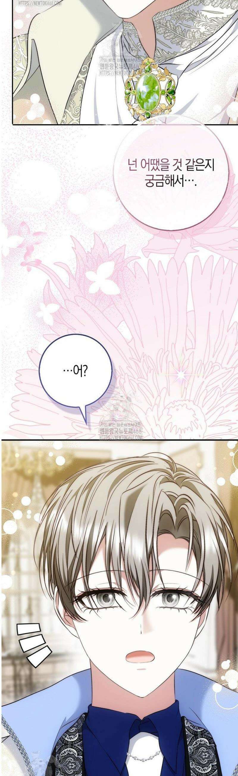 가짜 집착광공에게 집착하는 진짜들 21화 9