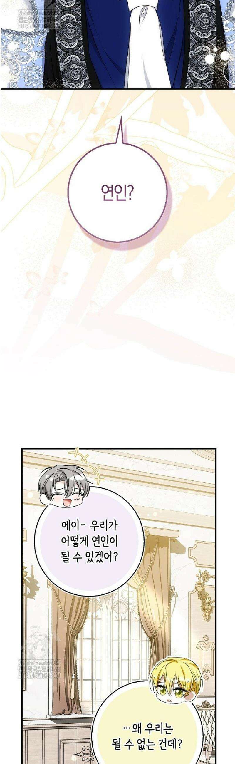 가짜 집착광공에게 집착하는 진짜들 21화 10