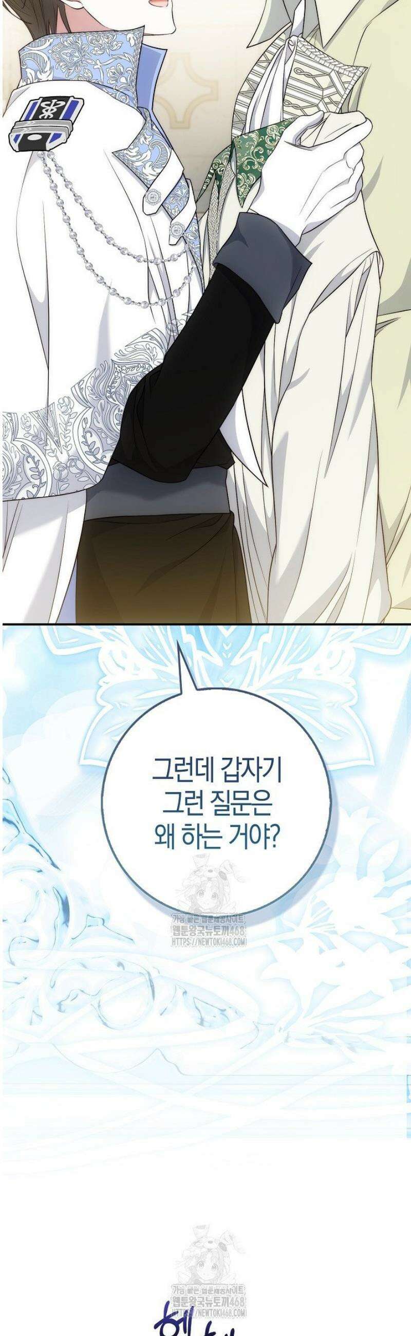가짜 집착광공에게 집착하는 진짜들 21화 13