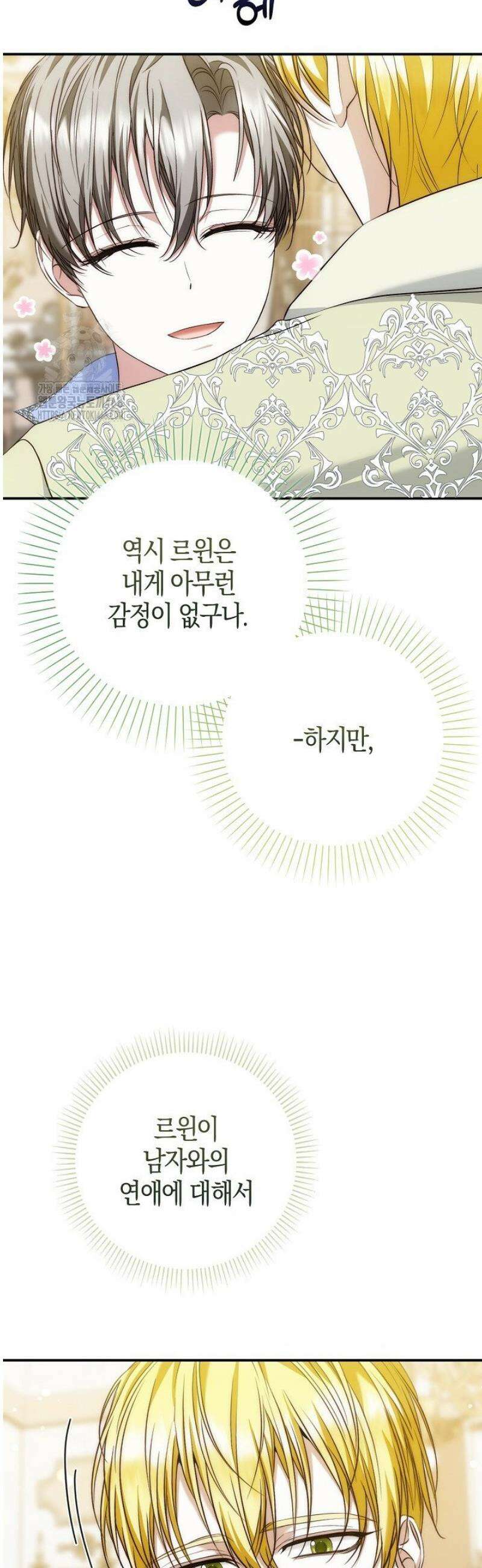 가짜 집착광공에게 집착하는 진짜들 21화 14