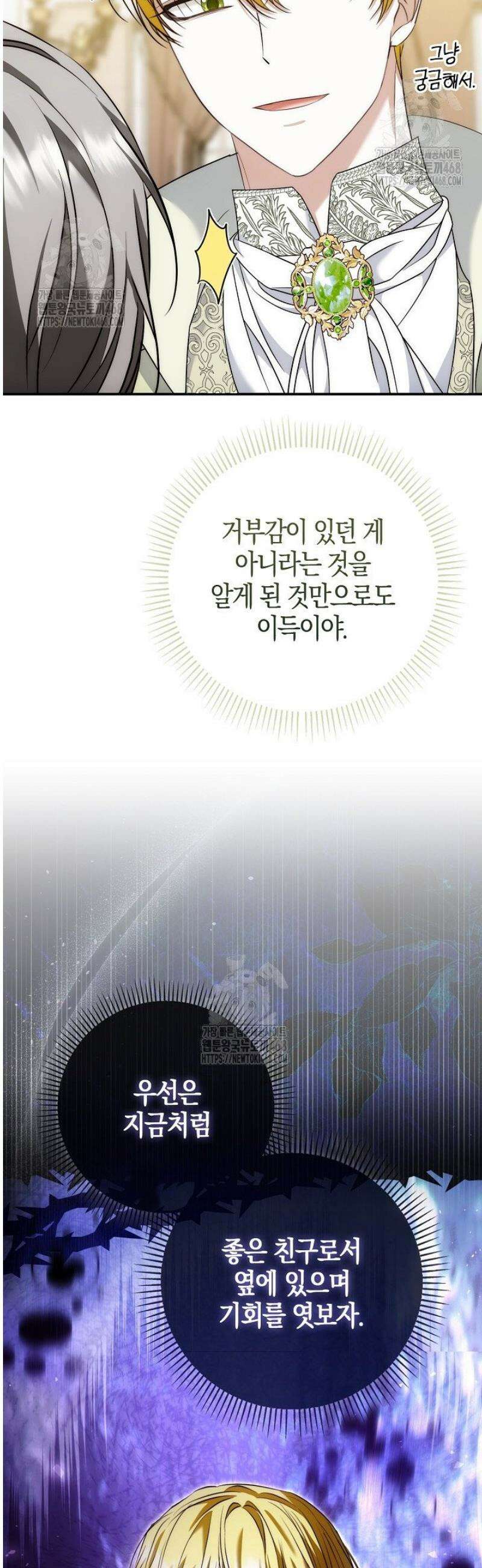 가짜 집착광공에게 집착하는 진짜들 21화 15