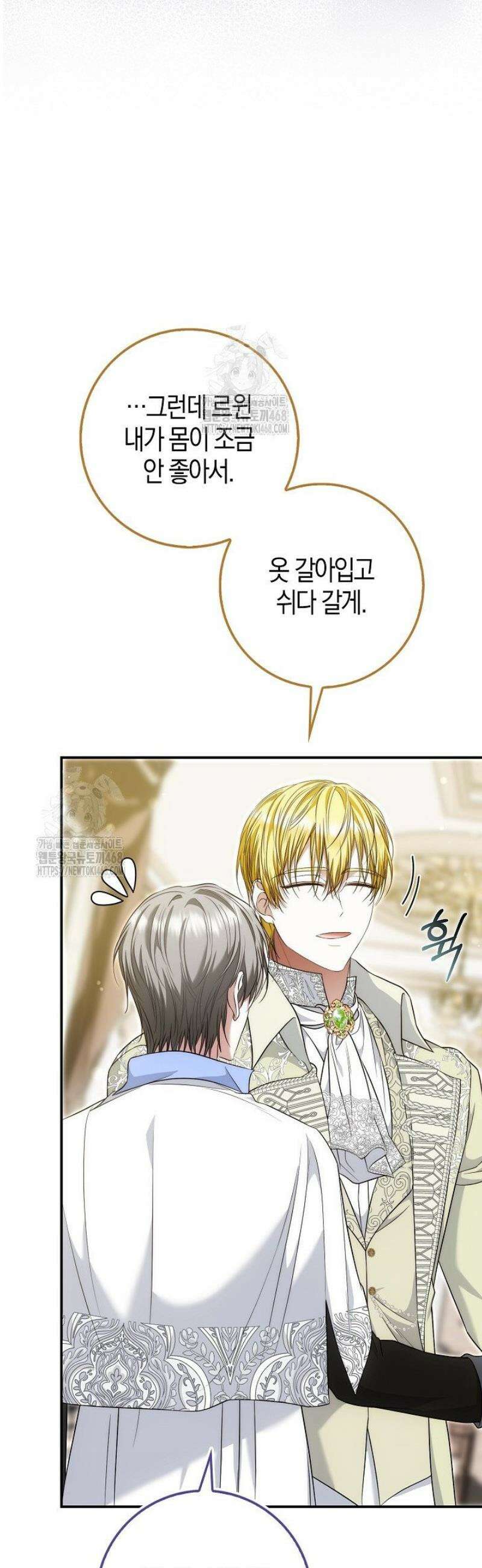 가짜 집착광공에게 집착하는 진짜들 21화 17