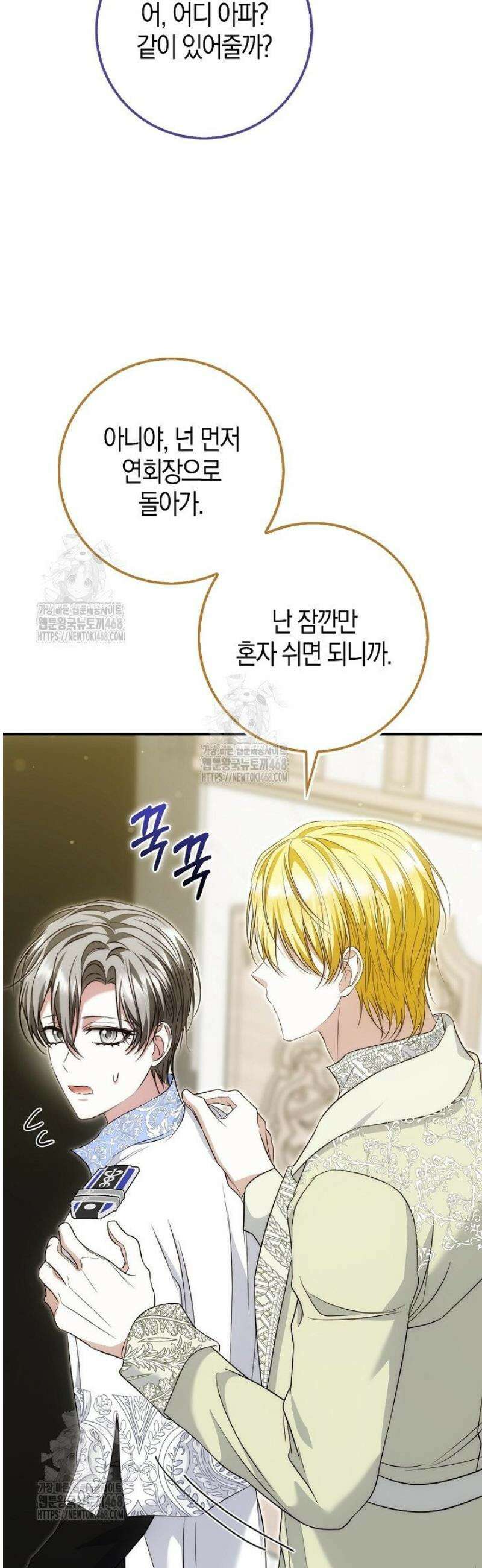 가짜 집착광공에게 집착하는 진짜들 21화 18